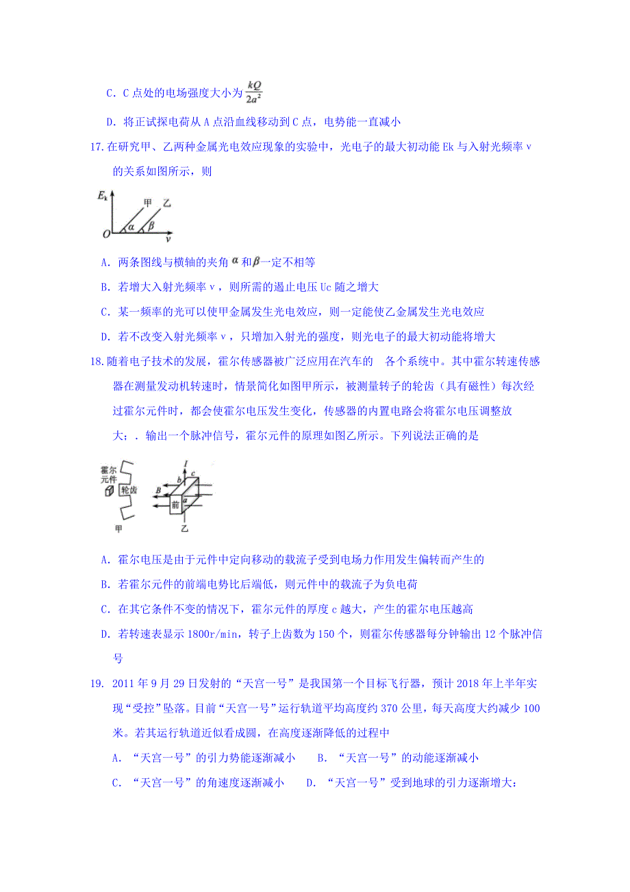 东北三省四市教研联合体2018届高三第一次模拟考试理综物理试卷 WORD版含答案.doc_第2页