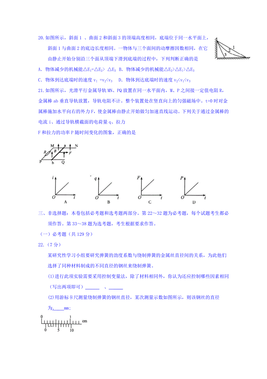 东北三省四市教研联合体2018届高三第一次模拟考试理综物理试卷 WORD版含答案.doc_第3页