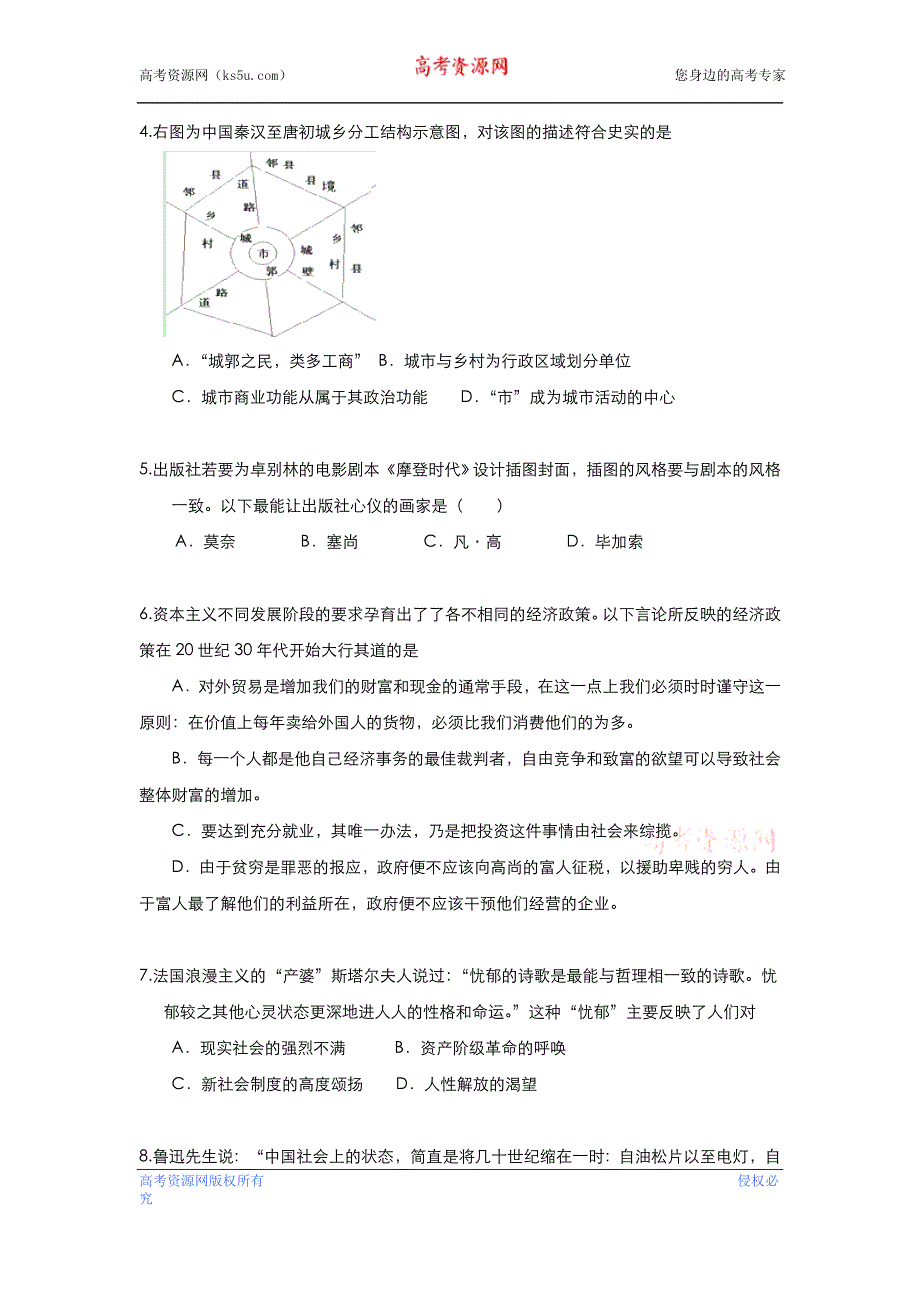 《优化探究》2013年高三历史精选限时突破高考预测试题（三） WORD版含答案.doc_第2页