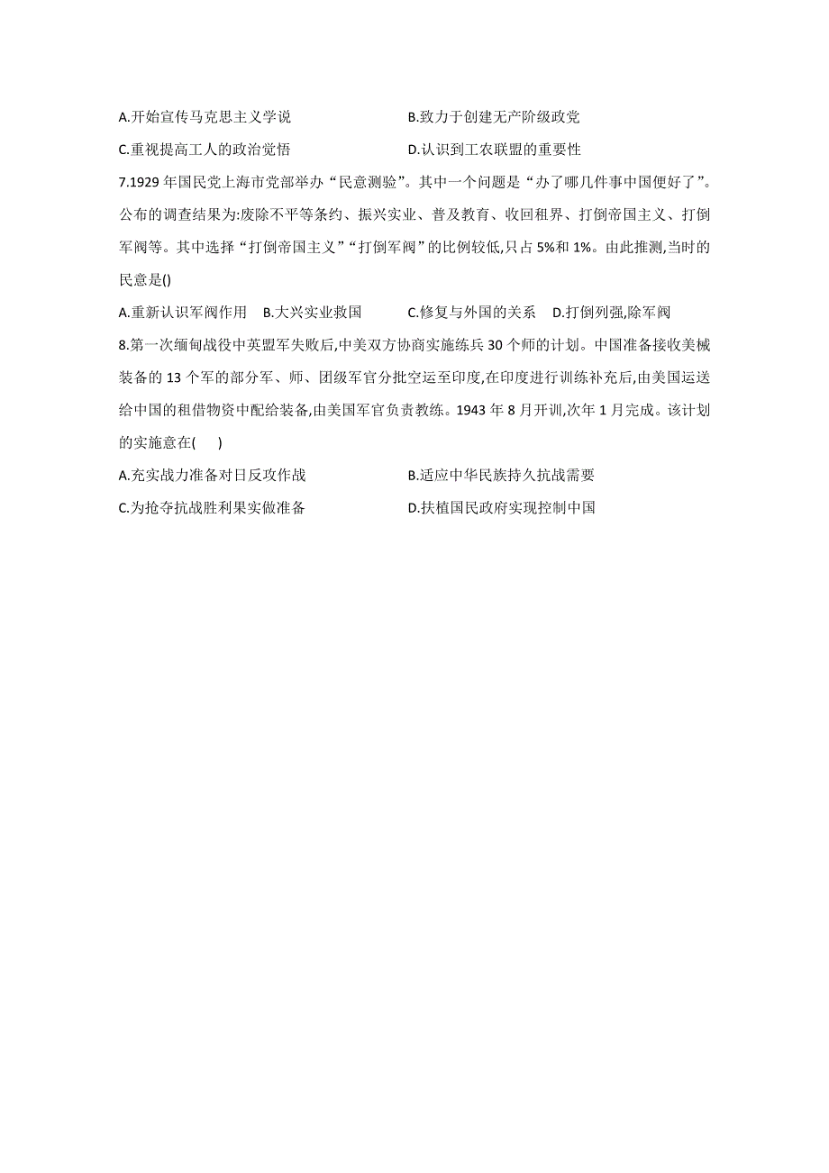 2021届历史新高考二轮复习 中国近代史选择题综合 作业（一） WORD版含解析.doc_第2页