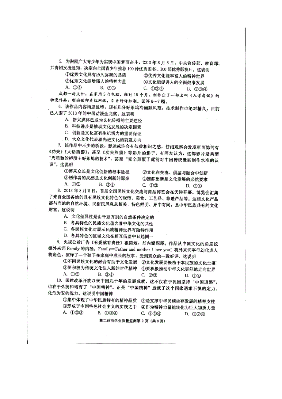 四川省成都市2013-2014学年高二上学期期末学业质量监测 政治（2014.doc_第2页