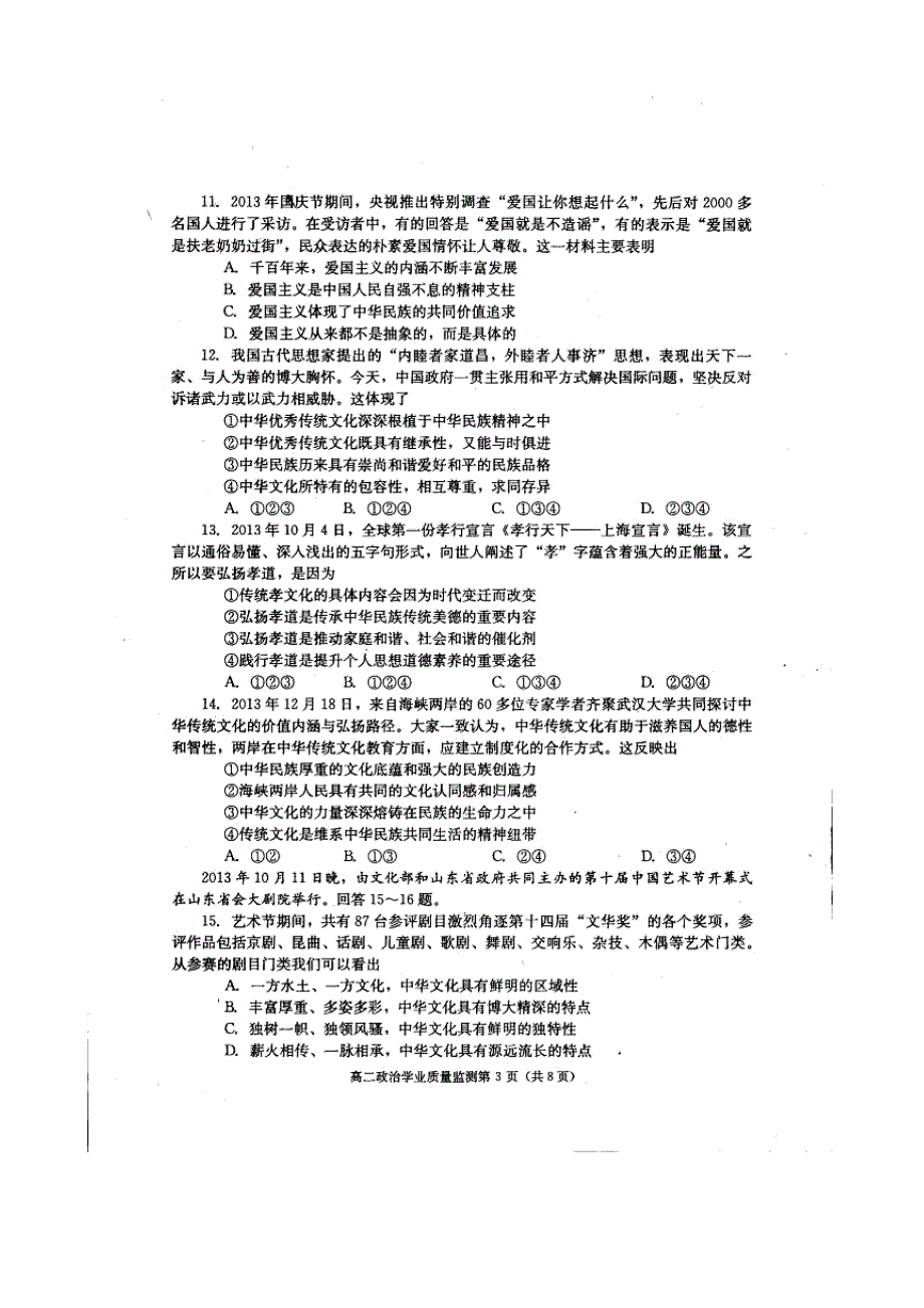 四川省成都市2013-2014学年高二上学期期末学业质量监测 政治（2014.doc_第3页