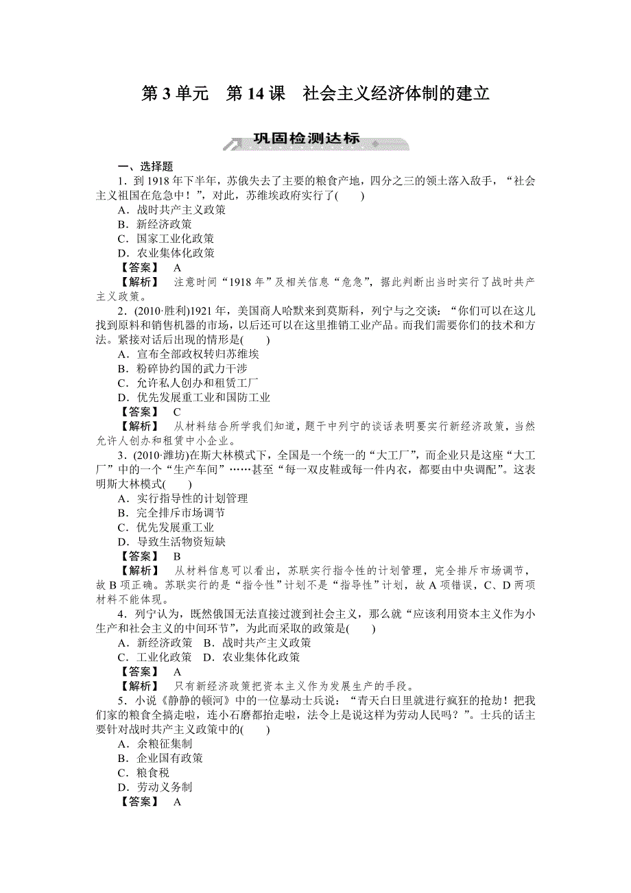 2012-2013学年高一历史必修2（岳麓版）同步检测 第14课 社会主义经济体制的建立.doc_第1页