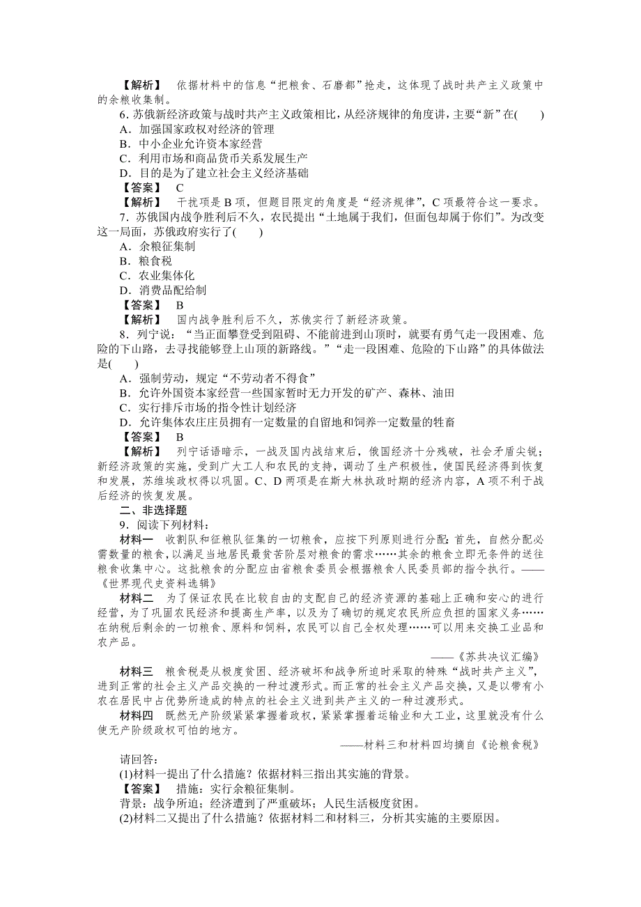 2012-2013学年高一历史必修2（岳麓版）同步检测 第14课 社会主义经济体制的建立.doc_第2页