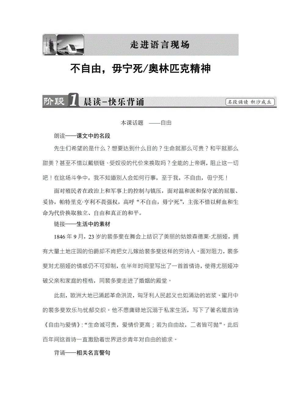 2016-2017学年苏教版高中语文必修四检测：04 不自由毋宁死 奥林匹克精神 WORD版含解析.doc_第1页