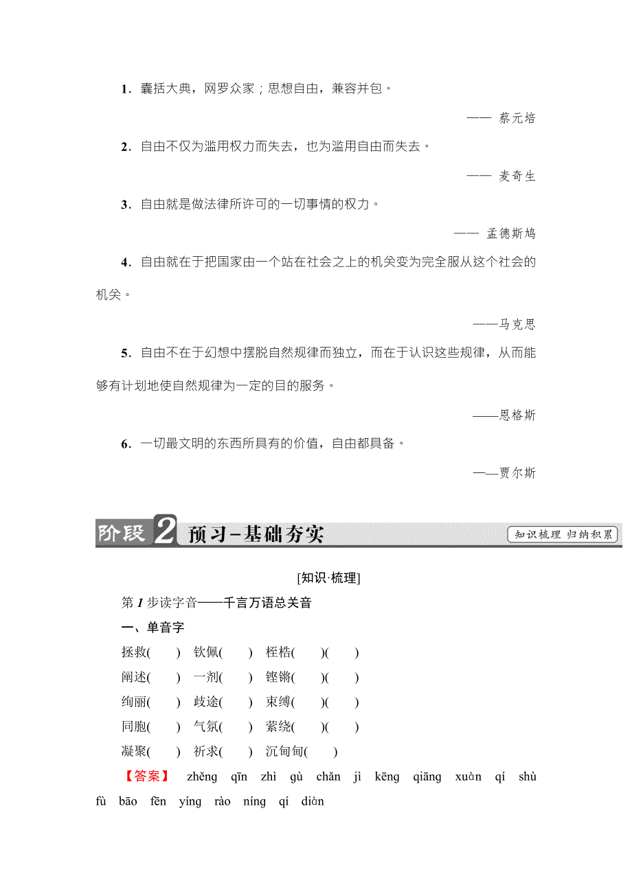 2016-2017学年苏教版高中语文必修四检测：04 不自由毋宁死 奥林匹克精神 WORD版含解析.doc_第2页