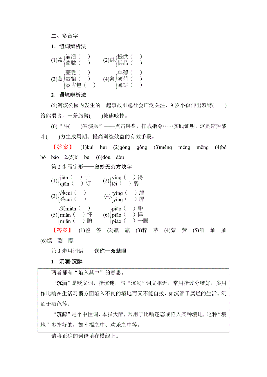 2016-2017学年苏教版高中语文必修四检测：04 不自由毋宁死 奥林匹克精神 WORD版含解析.doc_第3页