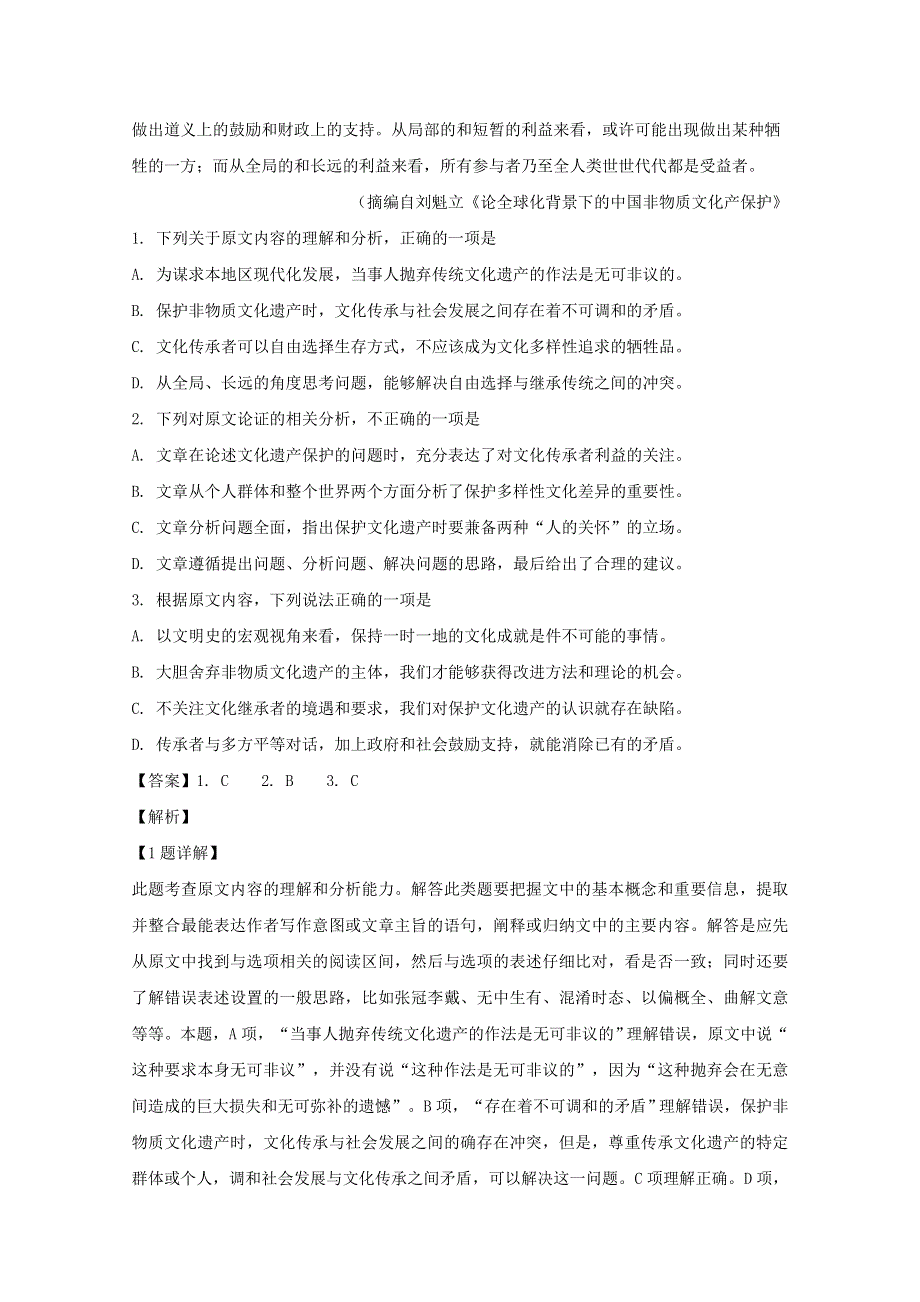 东北三省四市教研联合体2019届高三语文模拟试题（一）（含解析）.doc_第2页