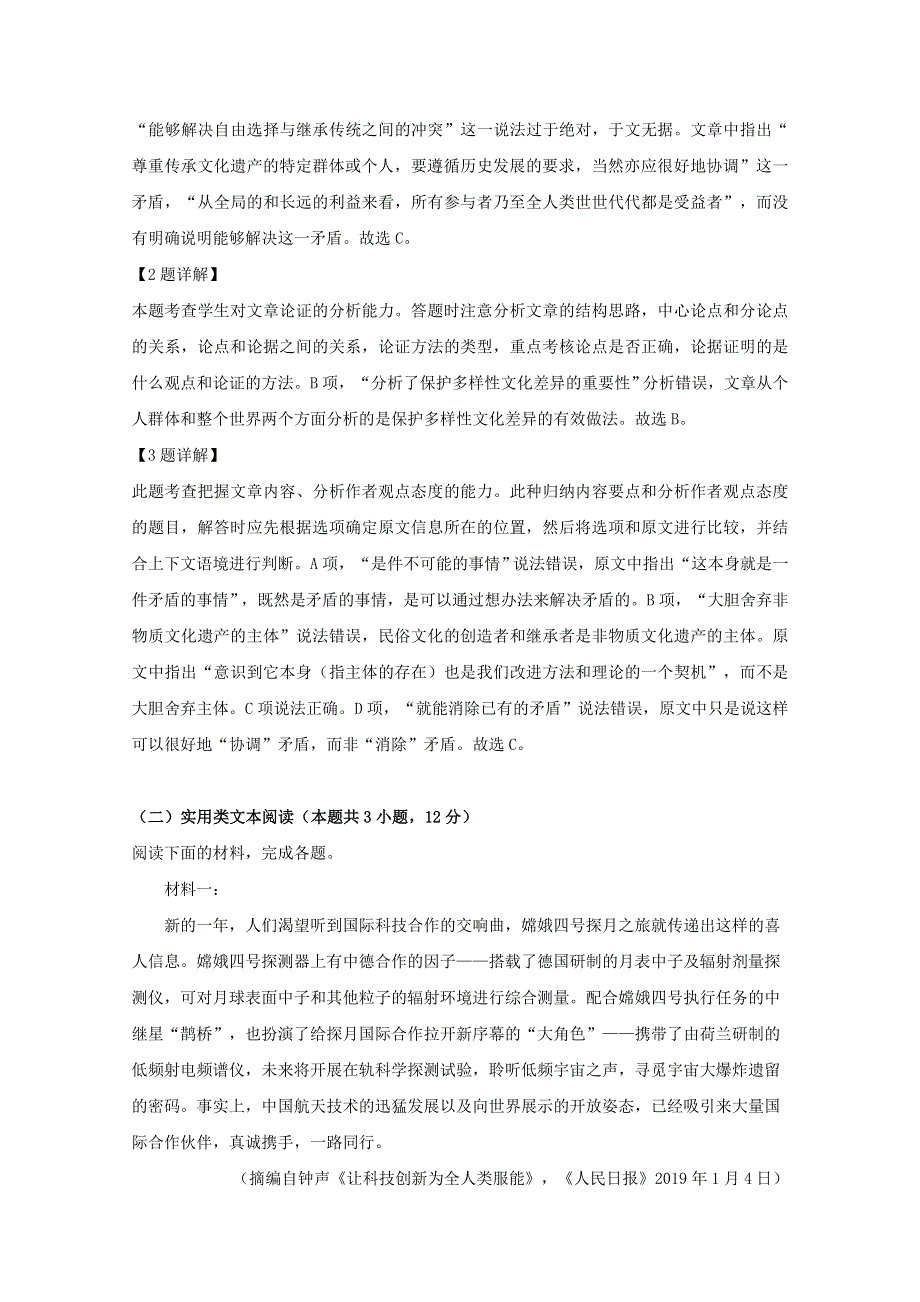 东北三省四市教研联合体2019届高三语文模拟试题（一）（含解析）.doc_第3页