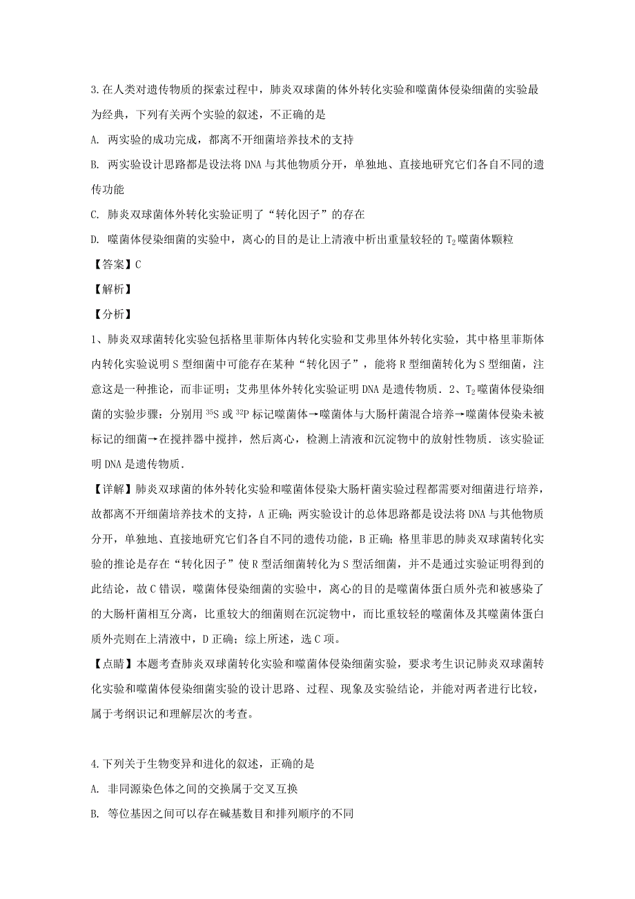 东北三省四市教研联合体2019届高三生物下学期第二次联合考试试题（含解析）.doc_第3页