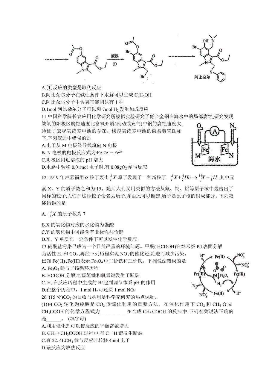 东北三省四市教研联合体2021届高三下学期3月高考模拟试卷（一）理科综合化学试题 WORD版含答案.doc_第2页