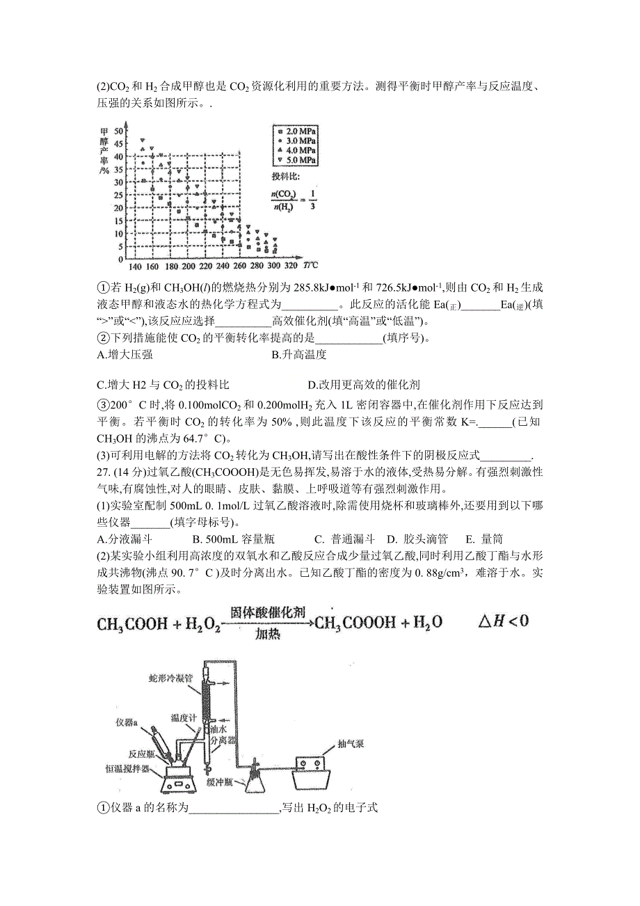 东北三省四市教研联合体2021届高三下学期3月高考模拟试卷（一）理科综合化学试题 WORD版含答案.doc_第3页