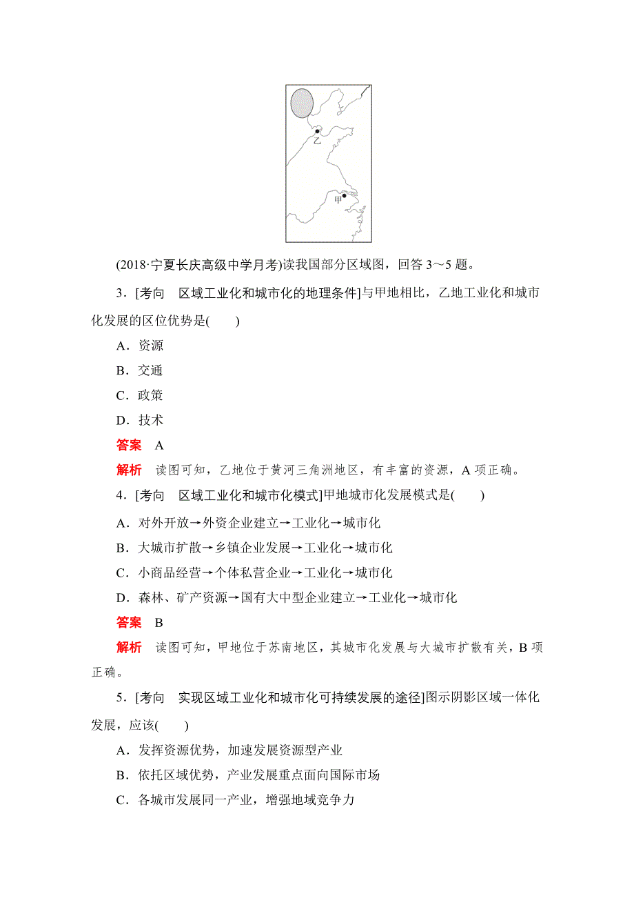 2020届高考地理一轮（新课标通用）训练检测：考点28　区域工业化和城市化 WORD版含解析.doc_第2页