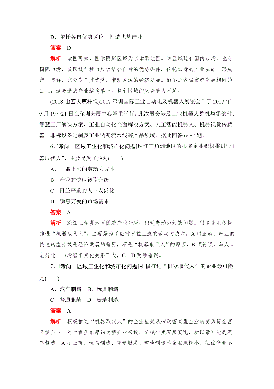 2020届高考地理一轮（新课标通用）训练检测：考点28　区域工业化和城市化 WORD版含解析.doc_第3页