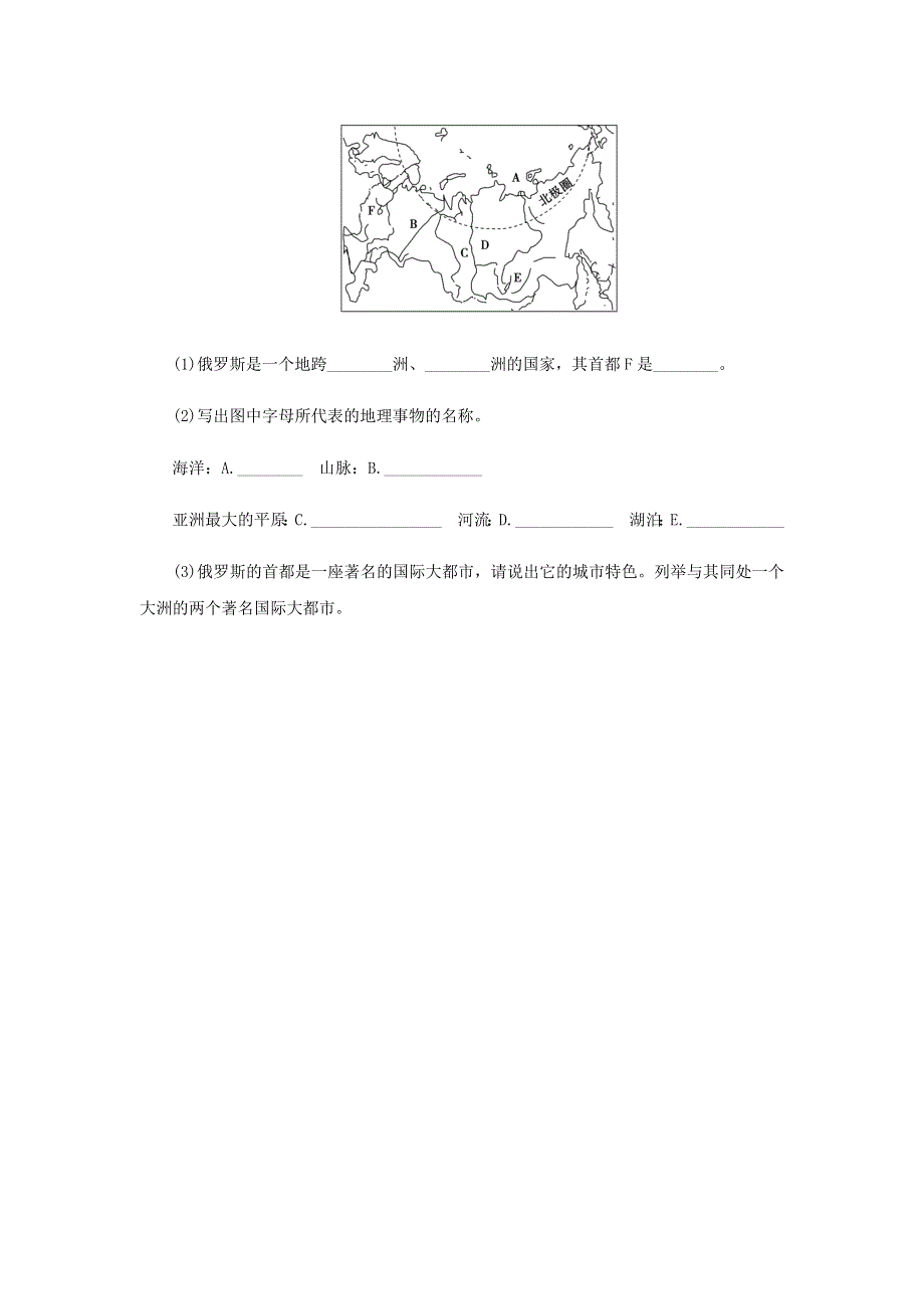 七年级历史与社会上册 第四单元 文明中心—城市 综合探究四 如何认识城市同步练习 新人教版.docx_第3页