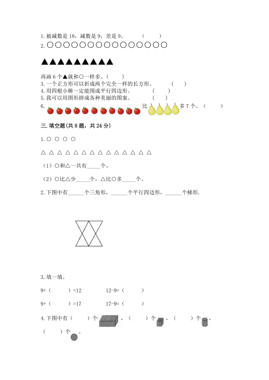 小学一年级下册数学《期中测试卷》精品【综合题】.docx_第2页