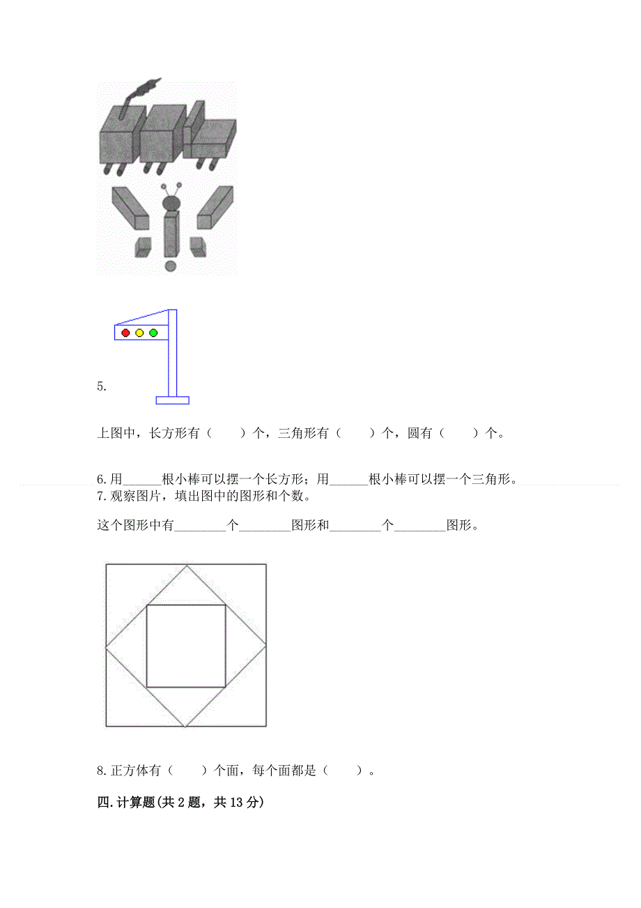 小学一年级下册数学《期中测试卷》精品【综合题】.docx_第3页