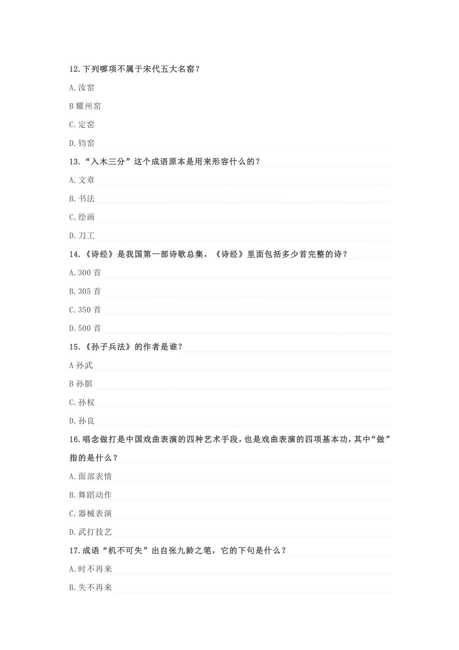 2018年新学期初中语文文化常识汇总一.doc_第3页