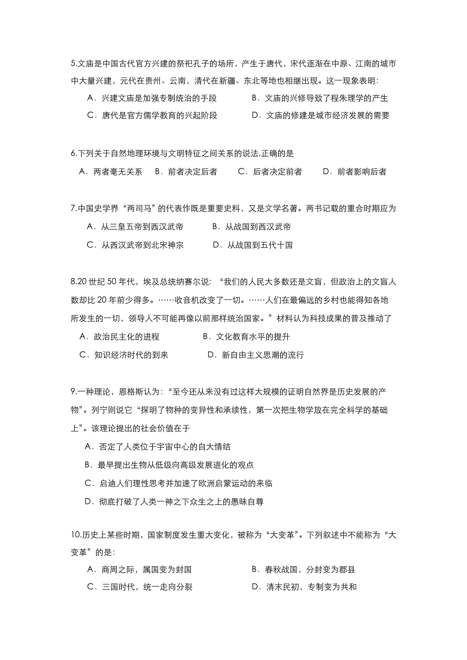 《优化探究》2013年高三历史精选试题专项限时突破：新史观、历史概念、历史文化常识综合能力检测 WORD版含答案.doc_第2页