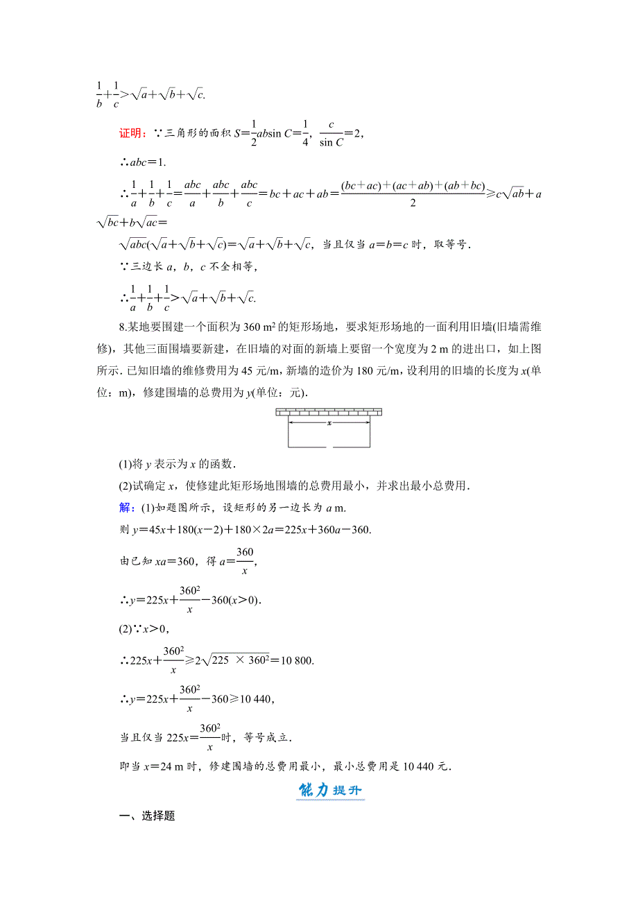 2018年数学同步优化指导（湘教版选修4-5）练习：1-3、1-4 基本不等式；基本不等式实际应用举例 WORD版含解析.doc_第3页