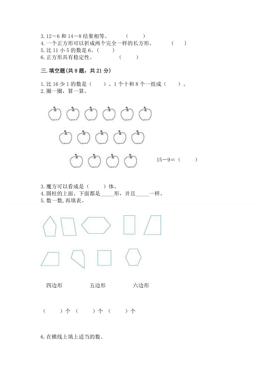 小学一年级下册数学《期中测试卷》精品【巩固】.docx_第2页