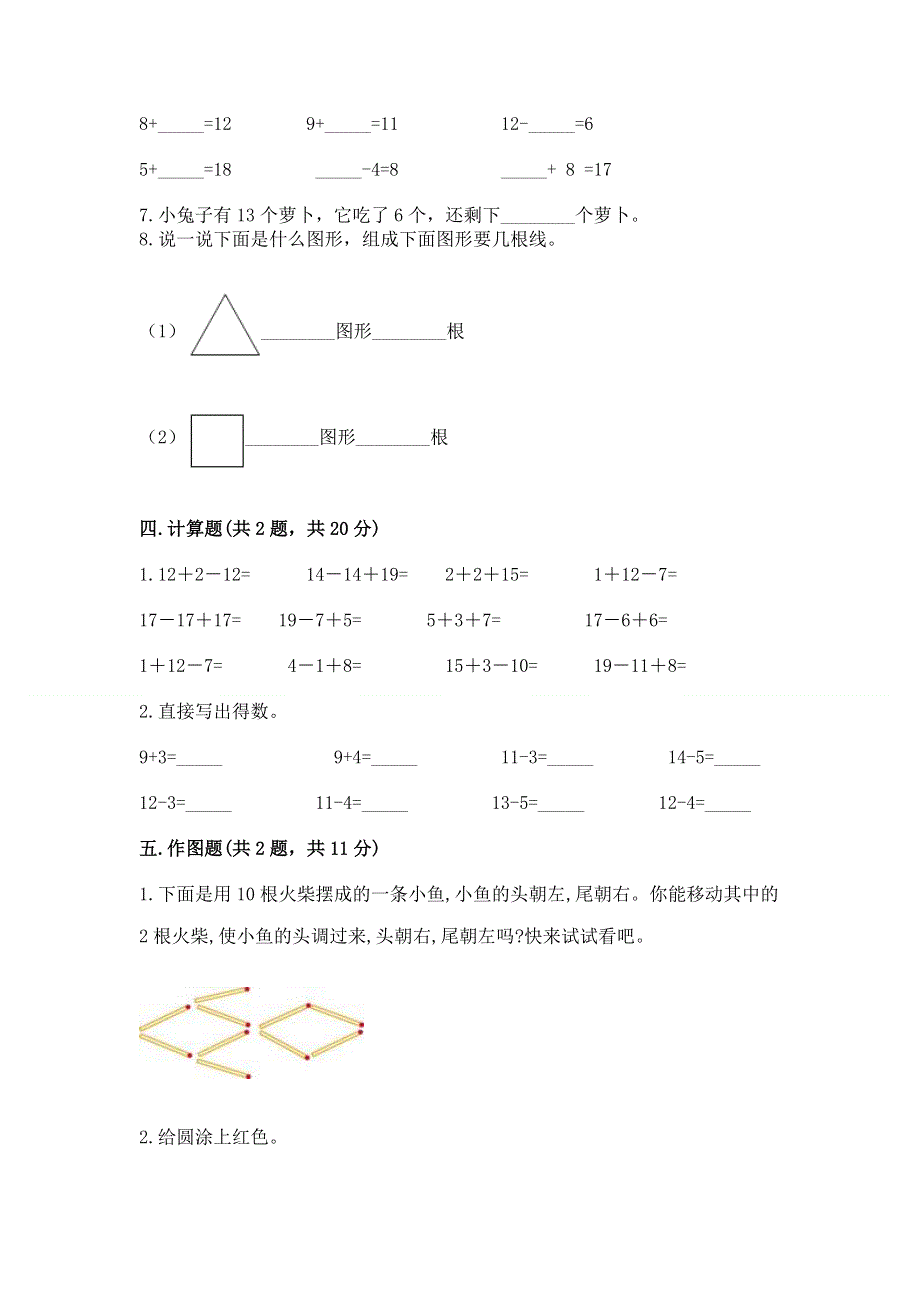 小学一年级下册数学《期中测试卷》精品【巩固】.docx_第3页