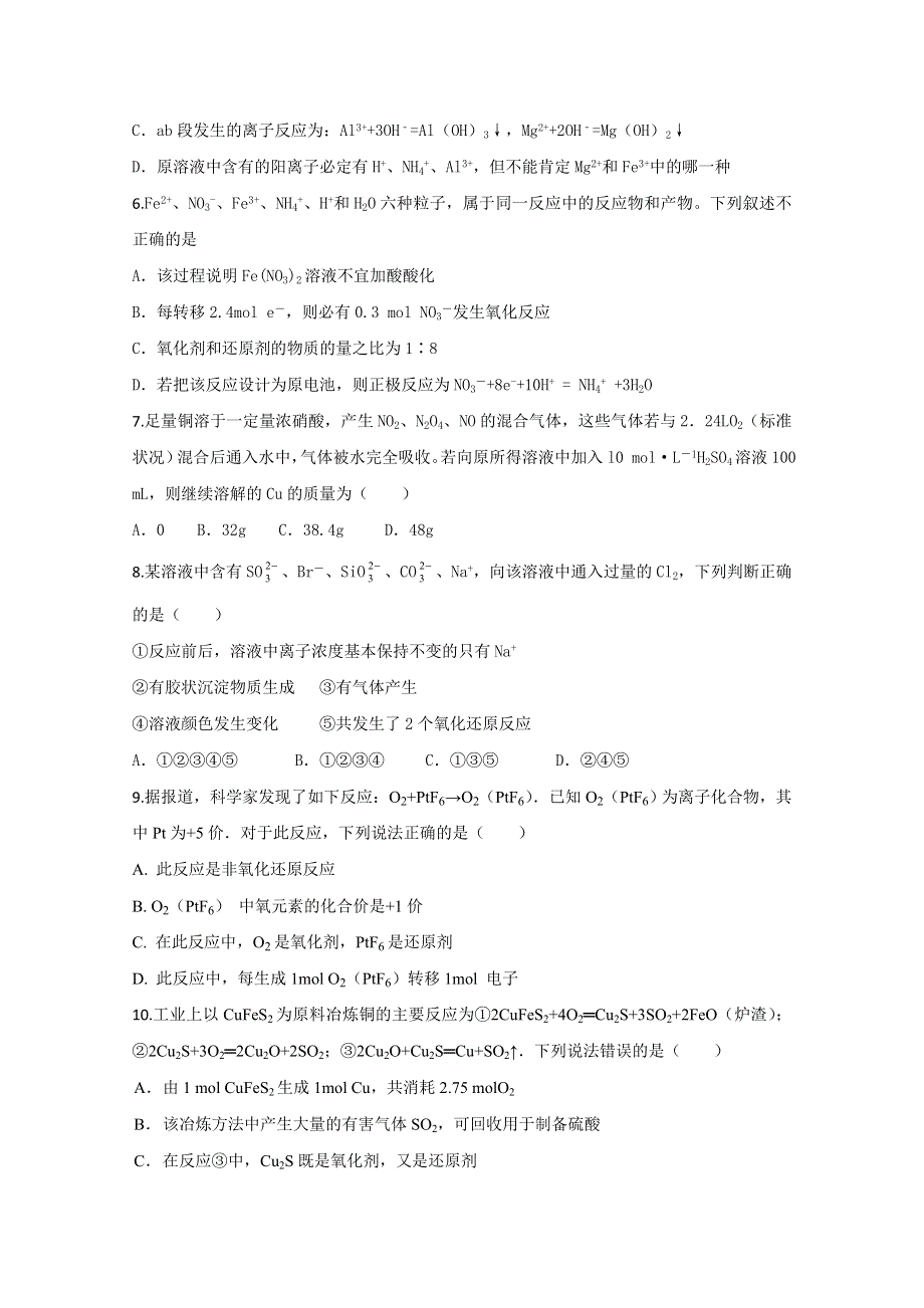 山东滕州市实验高中2017届高三上学期化学期中复习模拟题（六） WORD版含答案.doc_第2页