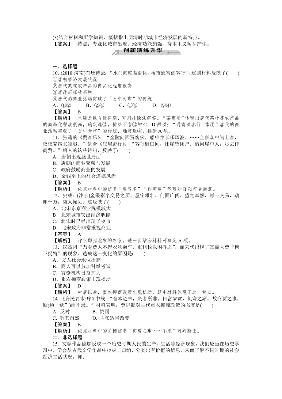 2012-2013学年高一历史必修2（岳麓版）同步检测 第5课 农耕时代的商业与城市.doc_第3页