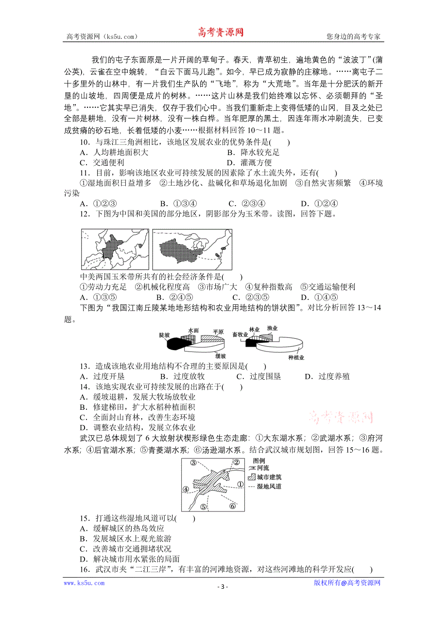 《创新设计课堂讲义》2016-2017学年高中地理（鲁教版必修3）课时作业 第四单元 区域综合开发与可持续发展 单元检测A WORD版含答案.docx_第3页