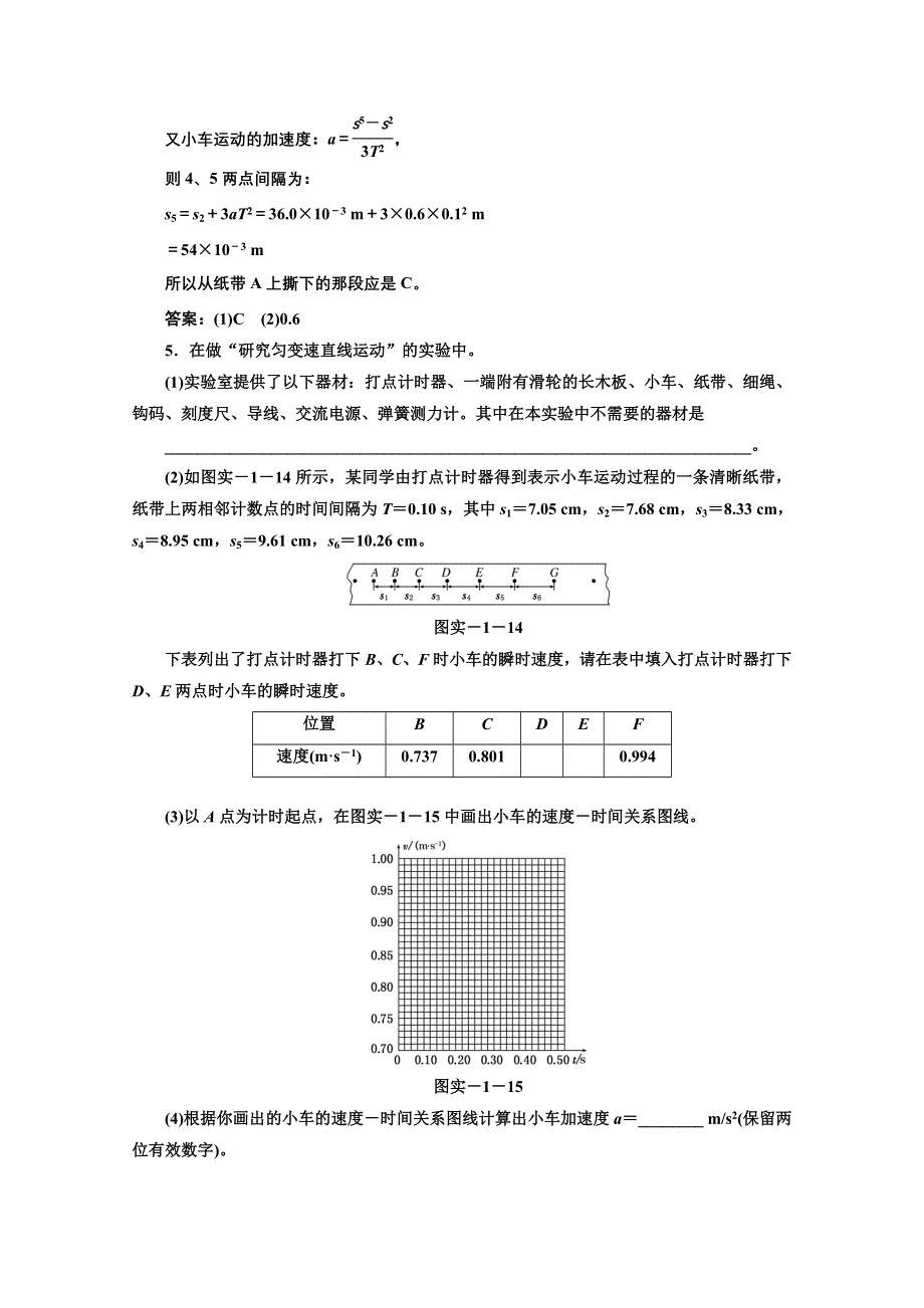 2013届高考物理《三维设计》（粤教版广东专用）一轮复习课下提升练习：第一章 实验一 研究匀变速直线运动.doc_第3页