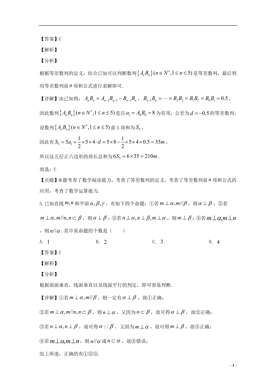 东北三省四市教研联合体2020届高三数学模拟考试试题（二）理（含解析）.doc_第3页