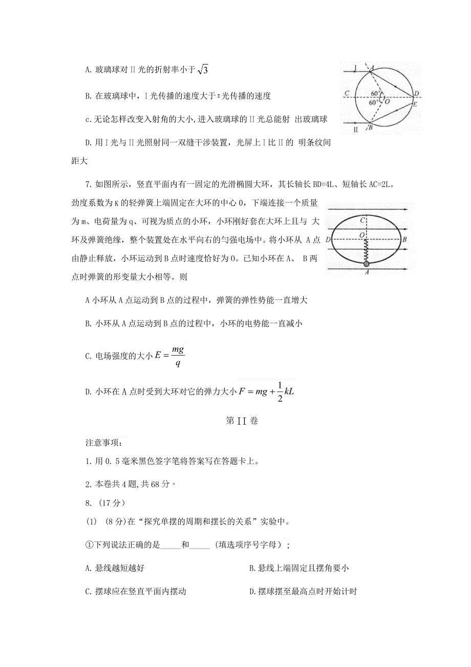 四川省成都市2013届高三第二次诊断性考试 物理（2013成都二诊） WORD版含答案.doc_第3页