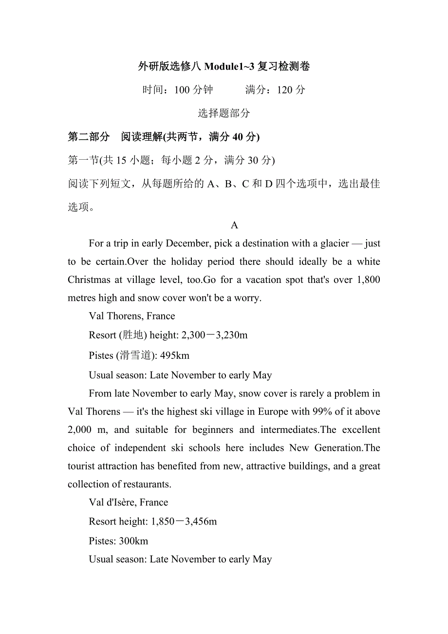 2021届外研版高考英语二轮复习模块检测卷 ：外研版选修八MODULE1-3复习检测卷 WORD版含答案.doc_第1页