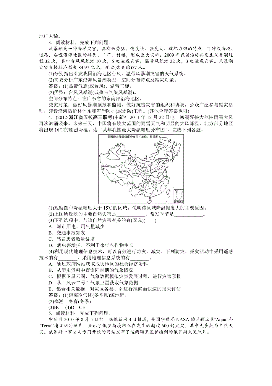 2013届高考湘教版地理（浙江专用）一轮复习考能检测：选修Ⅴ第三讲 防灾与减灾.doc_第2页