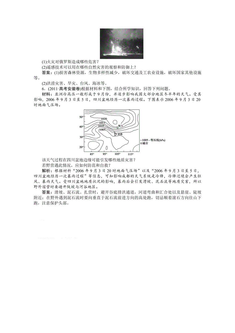 2013届高考湘教版地理（浙江专用）一轮复习考能检测：选修Ⅴ第三讲 防灾与减灾.doc_第3页