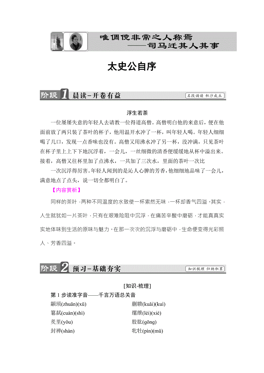 2016-2017学年苏教版高中语文选修（史记选读）检测：1 太史公自序 WORD版含解析.doc_第1页