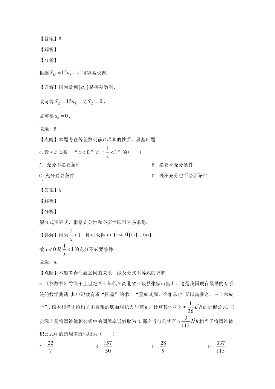 东北三省四市教研联合体2020届高三数学模拟考试试题 文（含解析）.doc_第2页