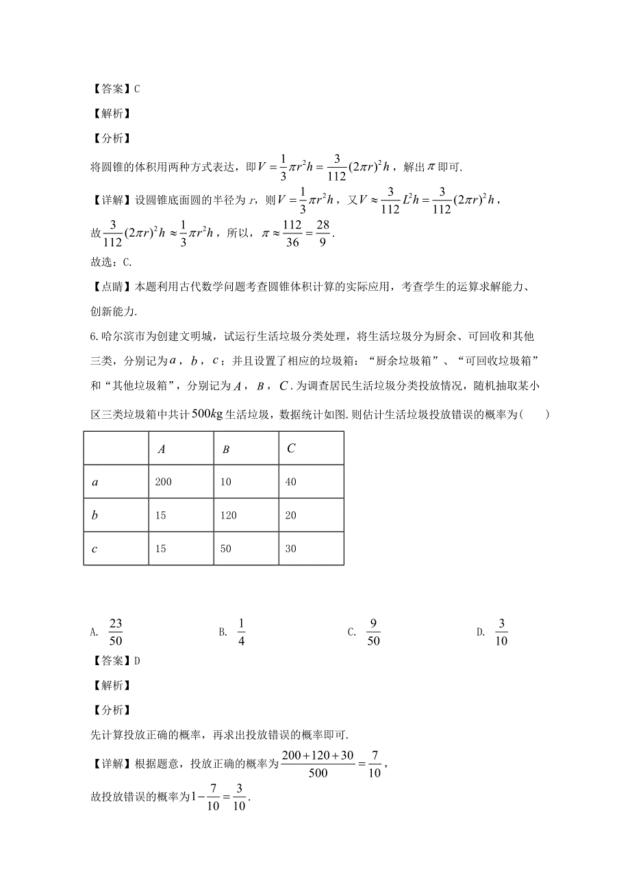 东北三省四市教研联合体2020届高三数学模拟考试试题 文（含解析）.doc_第3页