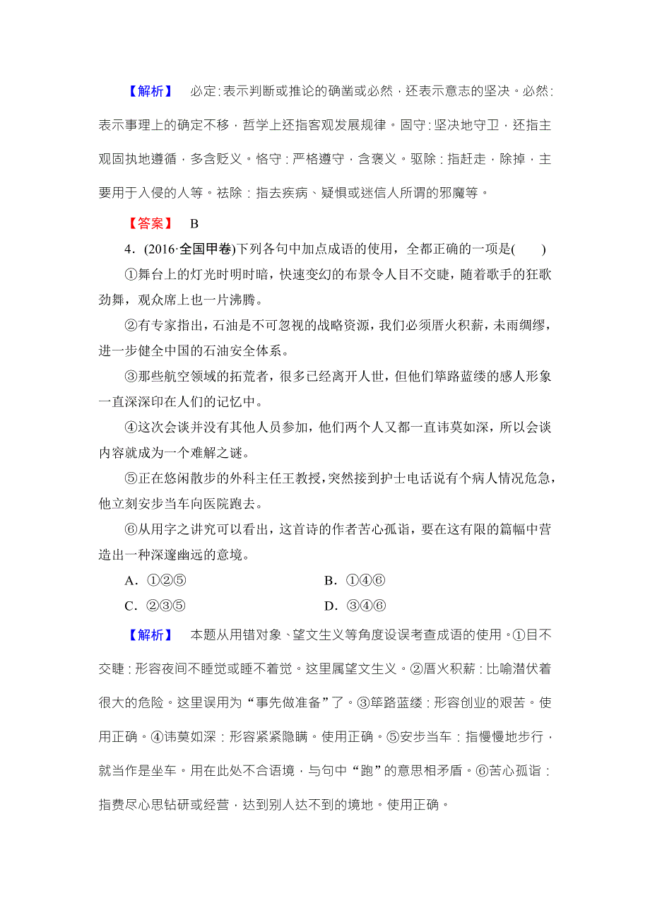 2016-2017学年苏教版高中语文选修（传记选读）提能-精学精练1 WORD版含解析.doc_第2页