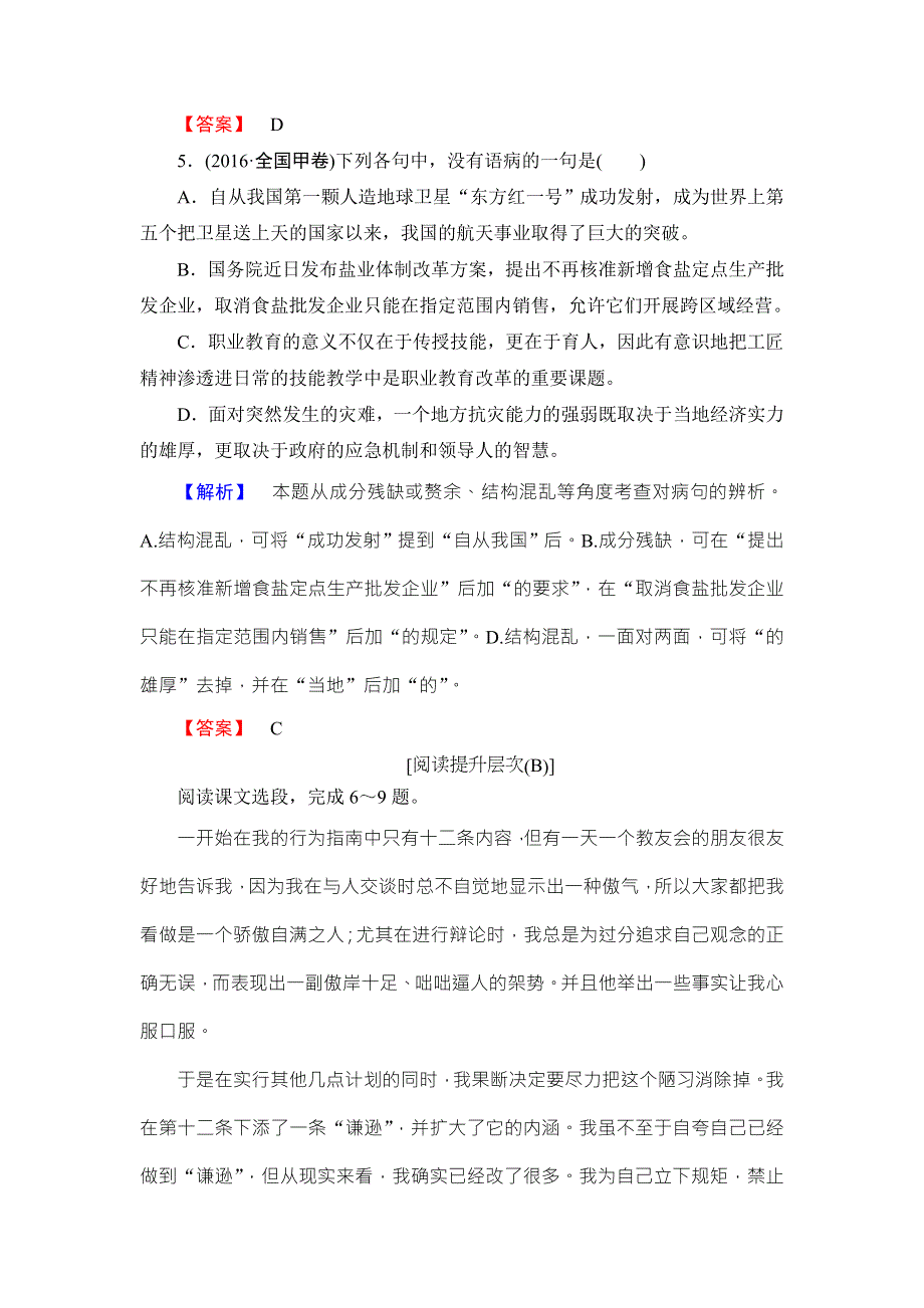 2016-2017学年苏教版高中语文选修（传记选读）提能-精学精练1 WORD版含解析.doc_第3页