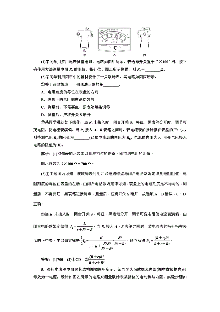 2018年新课标高考物理总复习 课时达标检测（四十八） 练习使用多用电表 （实验提能课） WORD版含解析.doc_第3页