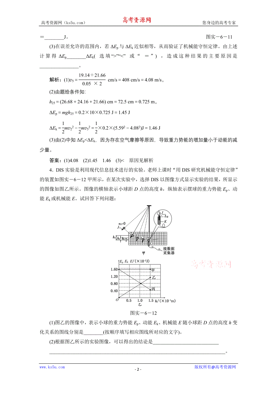 2013届高考物理《创新方案》一轮复习专练：第五章 实验六.doc_第2页