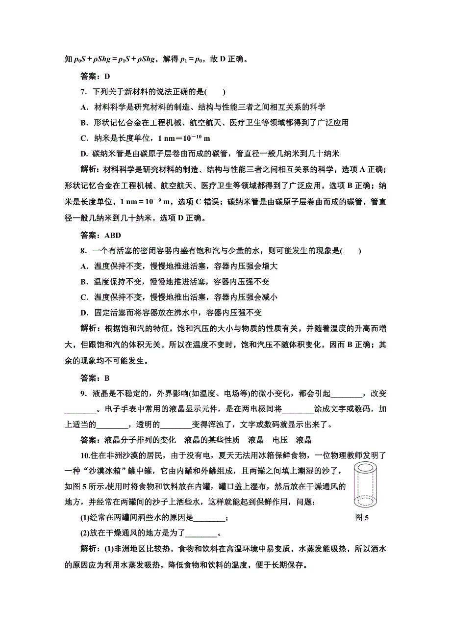 2013届高考物理《三维设计》（粤教版广东专用）一轮复习课下提升练习：第十三章 第2单元 固体、液体和气体.doc_第3页