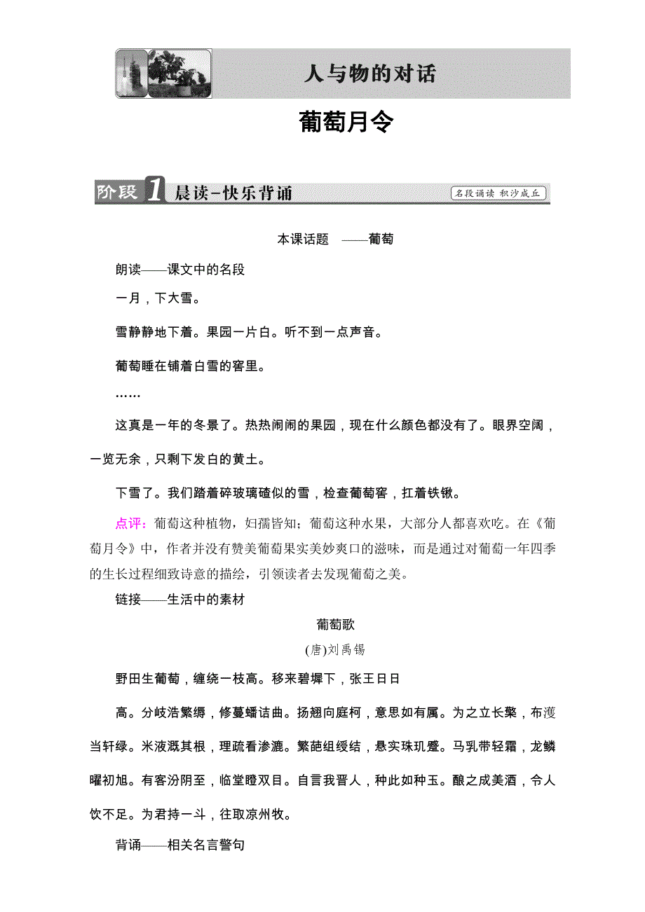 2016-2017学年苏教版高中语文选修（现代散文选读）检测-第五单元 人与物的对话 葡萄月令 .doc_第1页