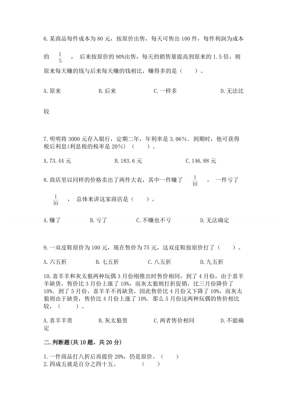 冀教版六年级上册数学第五单元 百分数的应用 练习题加答案（达标题）.docx_第2页