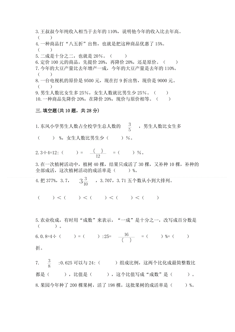 冀教版六年级上册数学第五单元 百分数的应用 练习题加答案（达标题）.docx_第3页