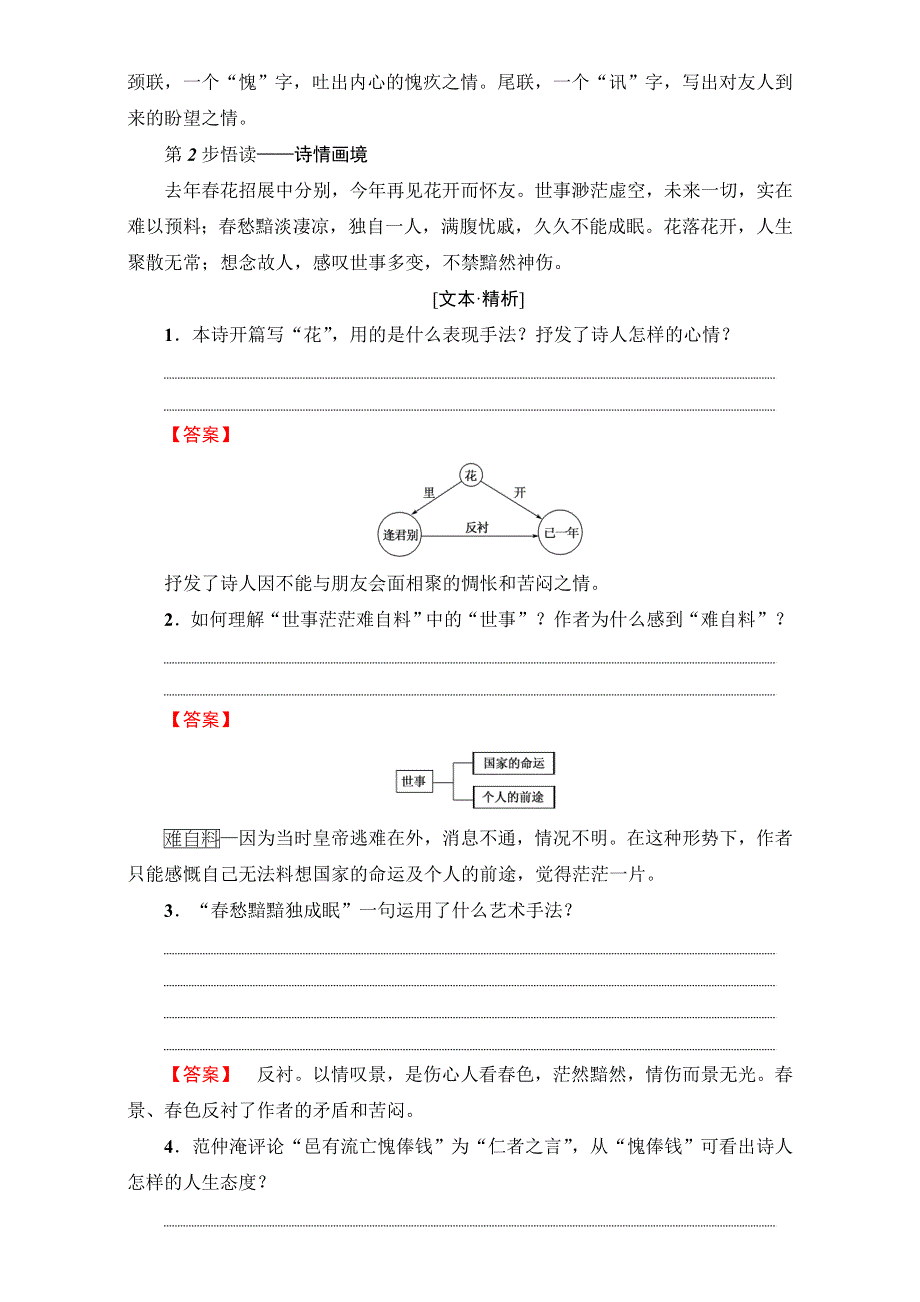 2016-2017学年苏教版高中语文选修（唐诗宋词）检测-第五专题 创新求变的中唐诗 WORD版含解析.doc_第3页