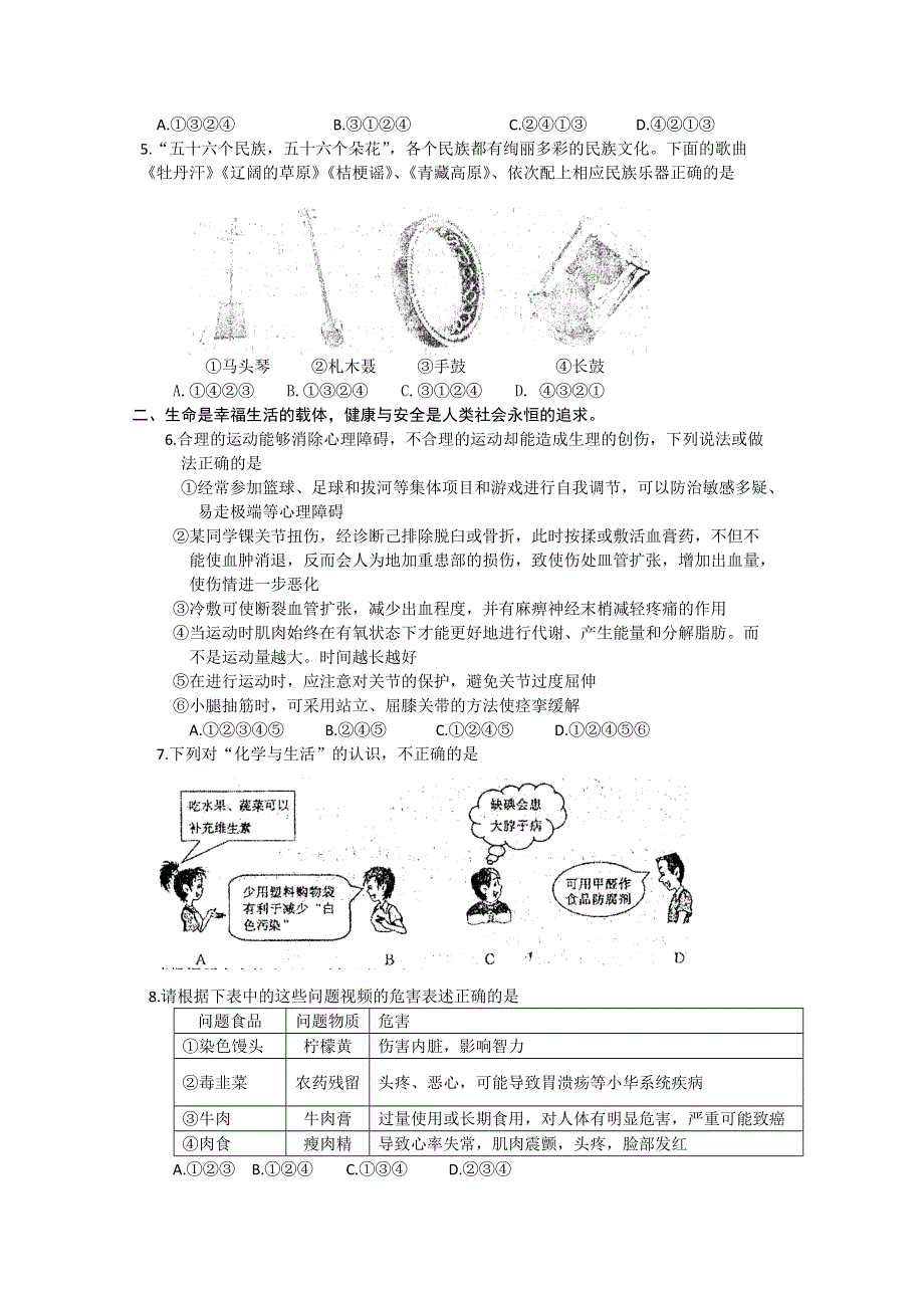 山东潍坊诸城一中2012届高三10月阶段测试 基本能力试题.doc_第2页