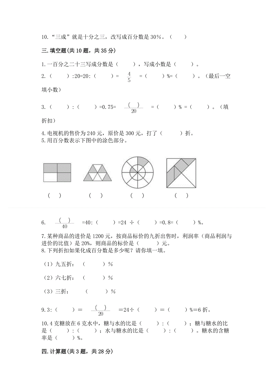 冀教版六年级上册数学第五单元 百分数的应用 测试卷（精练）.docx_第3页