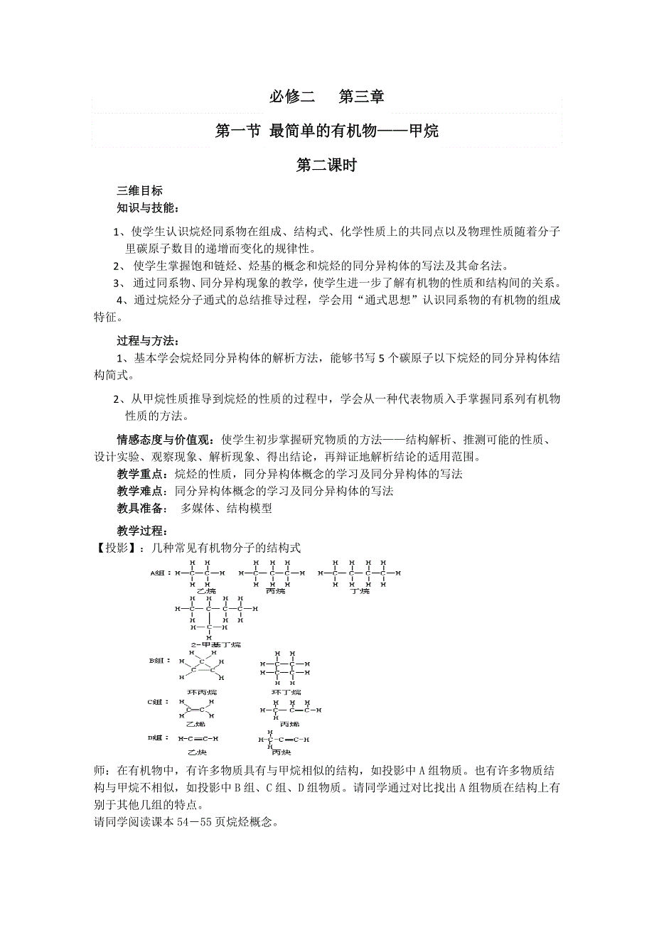 2012-2013学年高一同步教学学案：甲烷（二）教案（人教版必修二）.doc_第1页